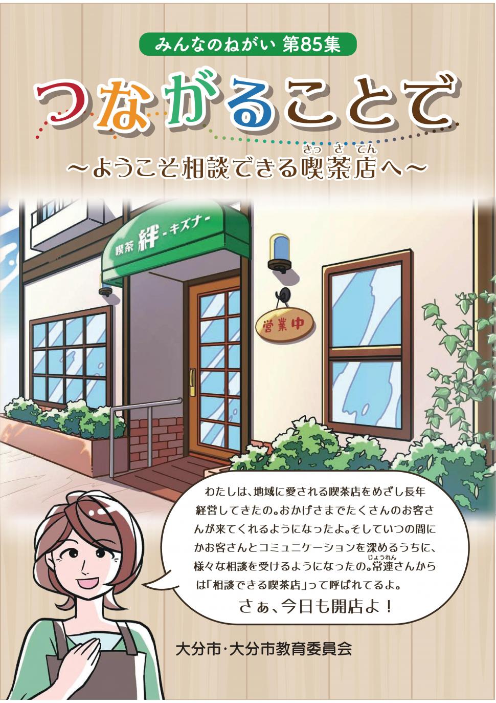 みんなのねがい第85集表紙