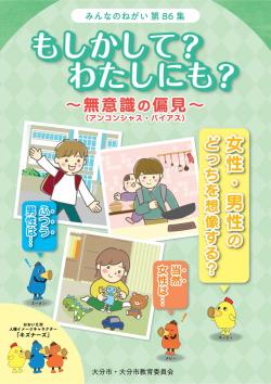 みんなのねがい第86集の表紙