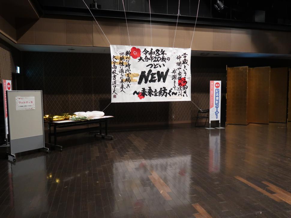 令和8年20歳のつどいフォトスポット