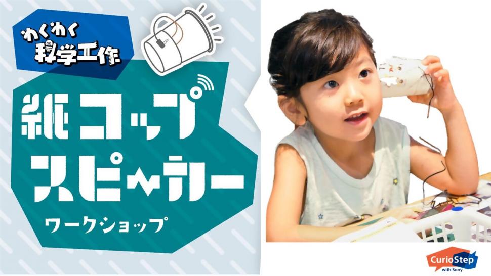 紙コップスピーカー写真