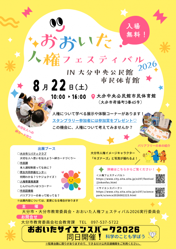 人権フェスティバルin市民体育館
