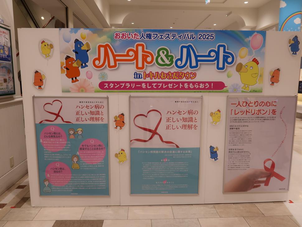 おおいた人権フェスティバル2025写真