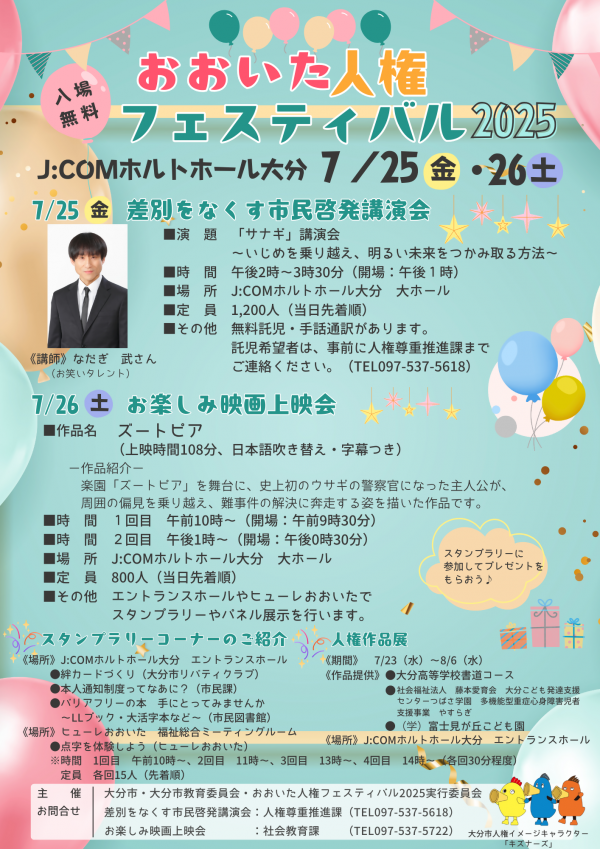 おおいた人権フェスティバル（中央会場）