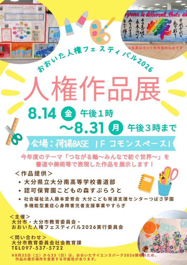 人権作品展2026チラシ