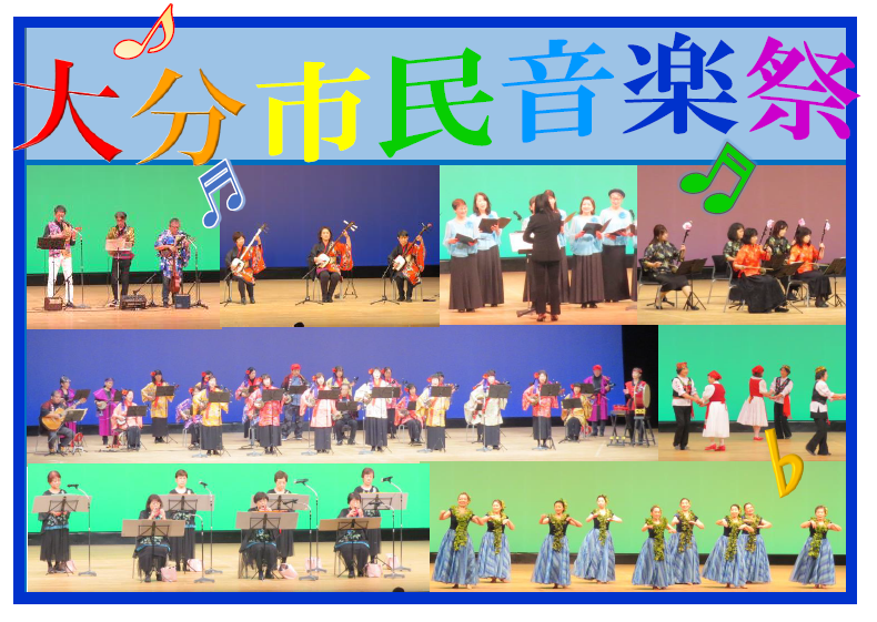 大分市民音楽祭の画像