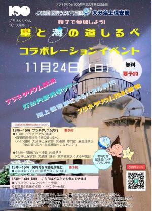 20241124海星館イベントチラシ