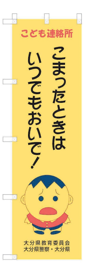 のぼり