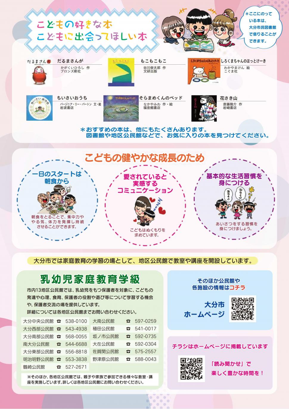 「読み聞かせ」で楽しく豊かな時間を！