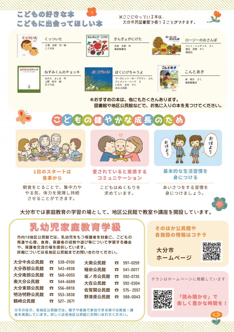 「読み聞かせ」で楽しく豊かな時間を!チラシ2