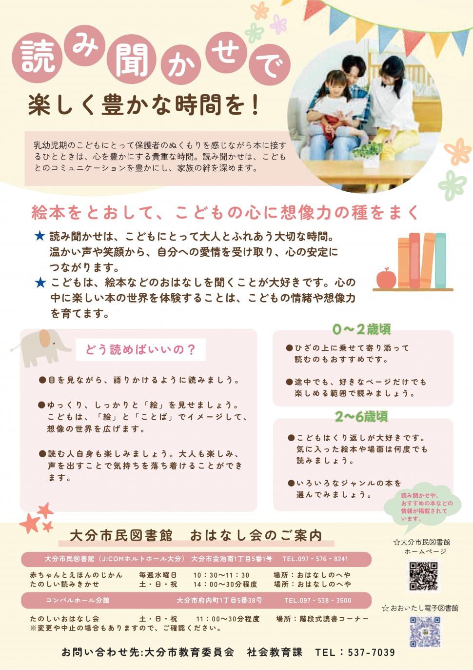 「読み聞かせ」で楽しく豊かな時間を!チラシ1