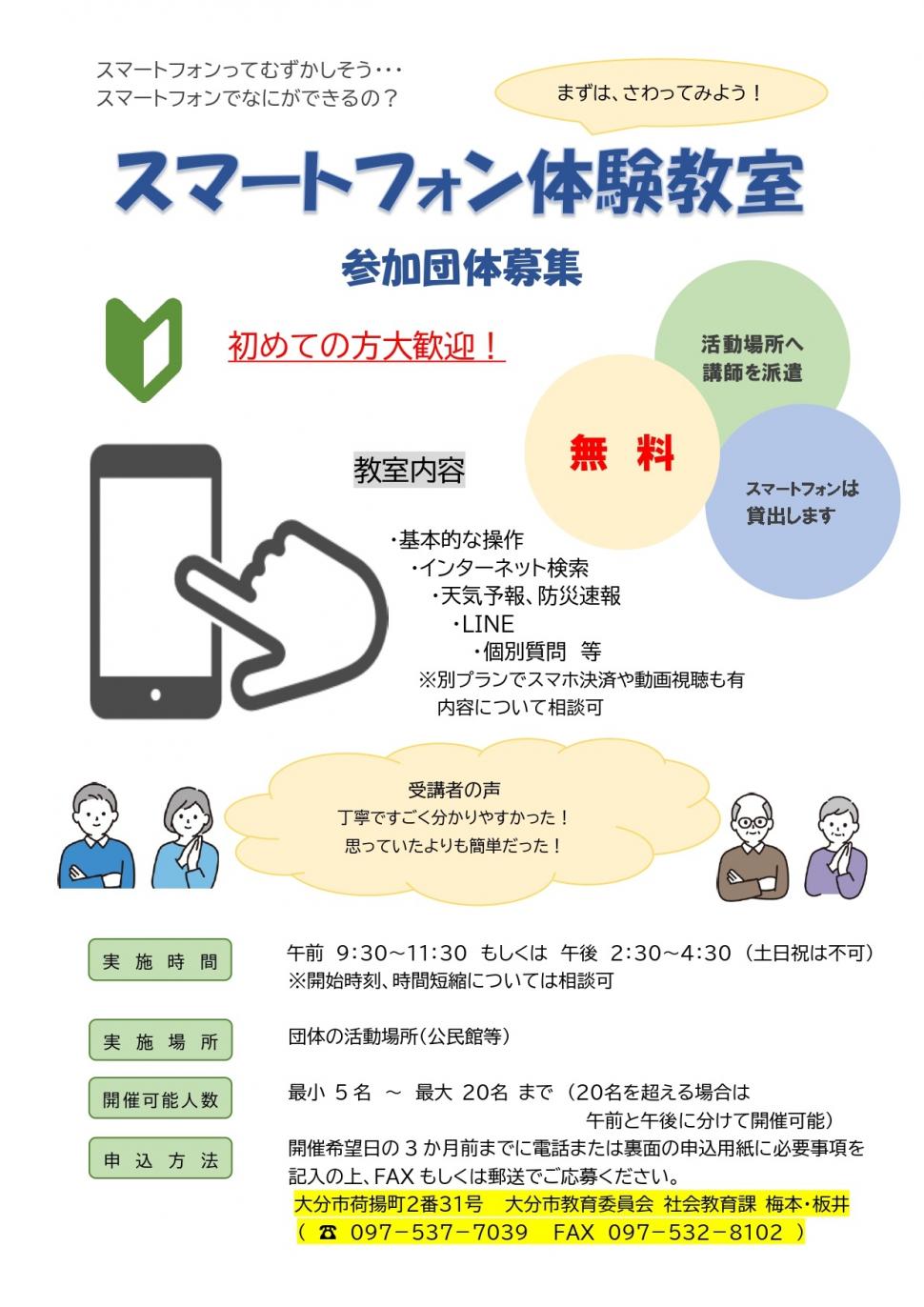 スマートフォン体験教室チラシの画像