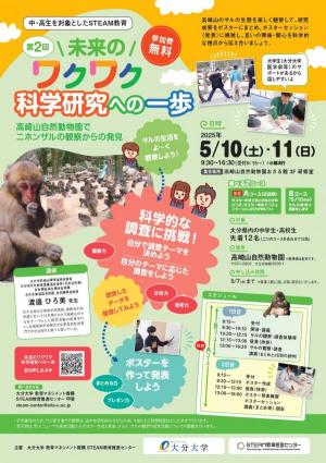 第2回未来のワクワク科学探究のチラシ