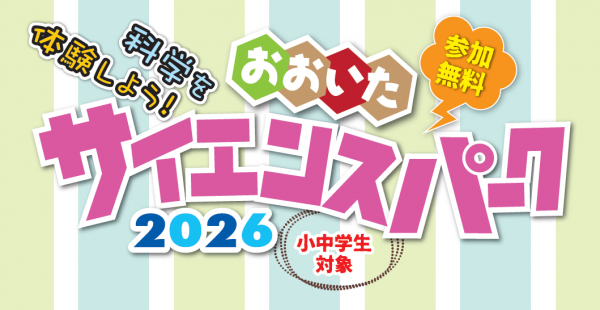 サイエンスパーク2026のロゴ画像