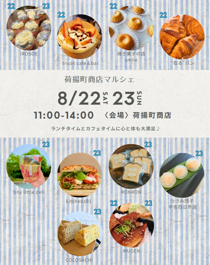 荷揚町商店のチラシ