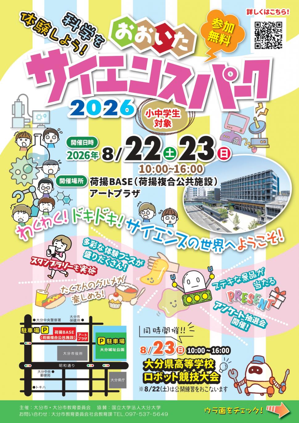 チラシ表面