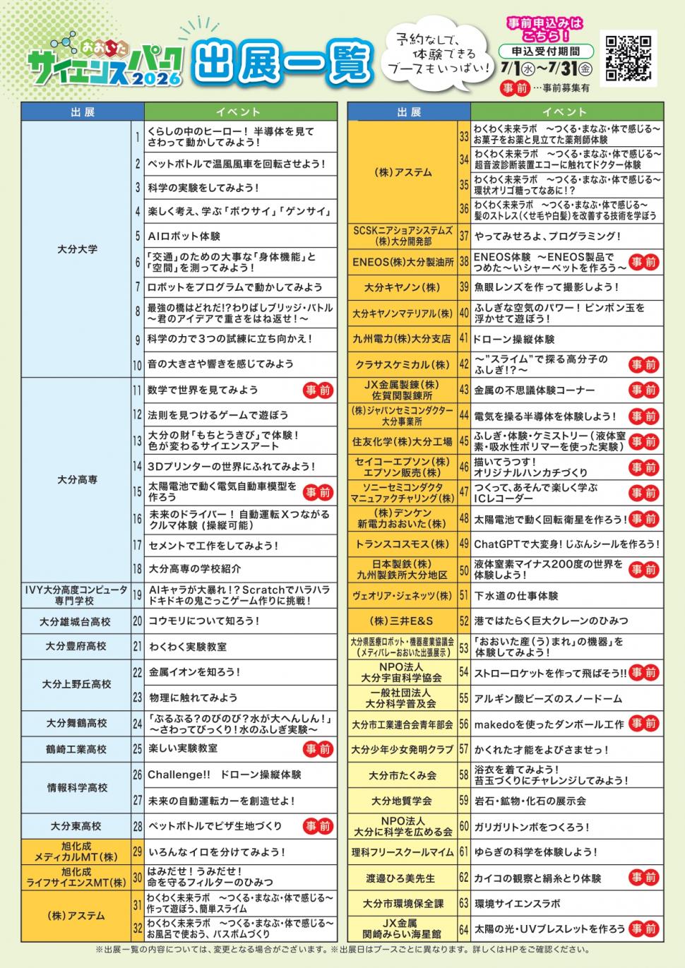 チラシ裏面