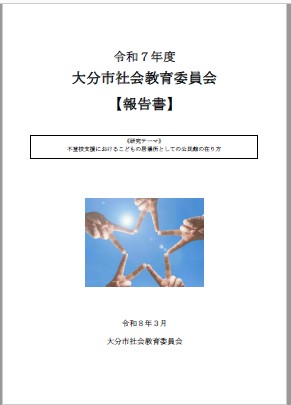 令和7年度表紙