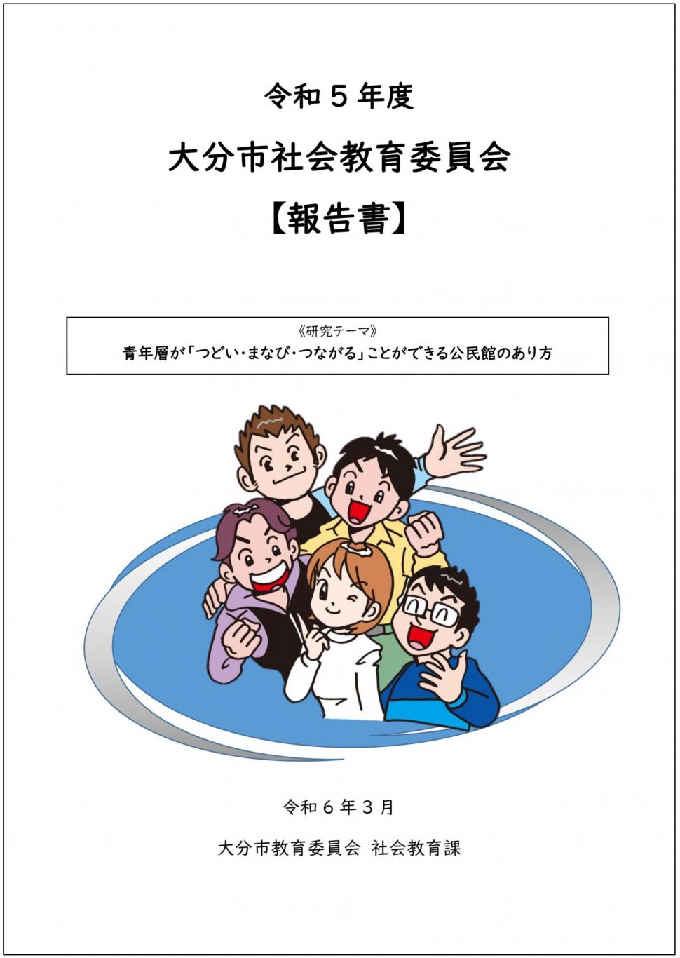 令和5年度表紙