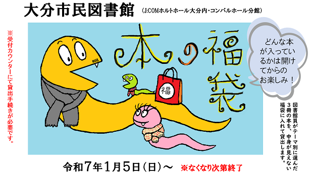 本の福袋2025