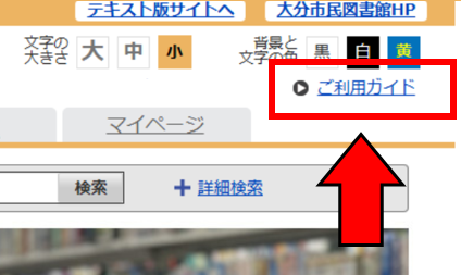 ご利用ガイド