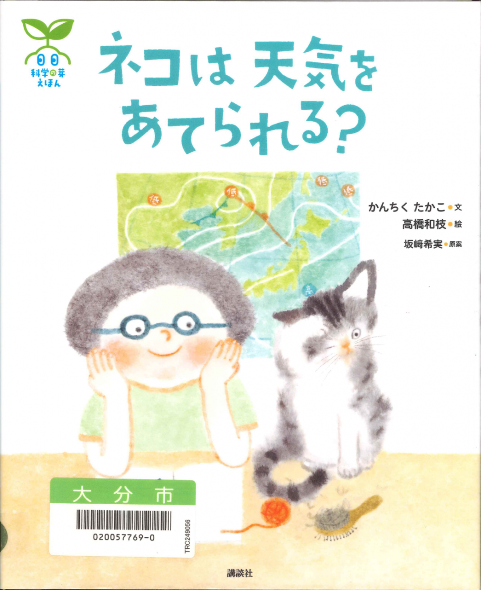 ネコは天気をあてられる？