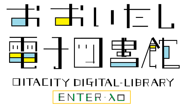 おおいたし電子図書館ロゴ