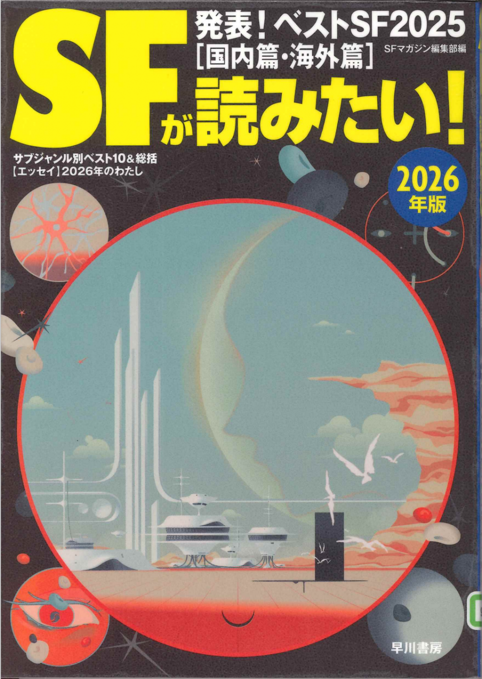 SFが読みたい！