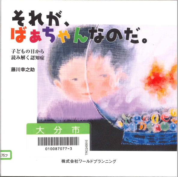 それが、ばあちゃんなのだ。