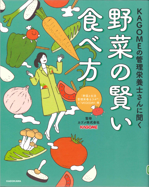 野菜の賢い食べ方