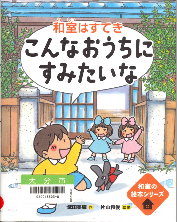 和室はすてき こんなおうちにすみたいな