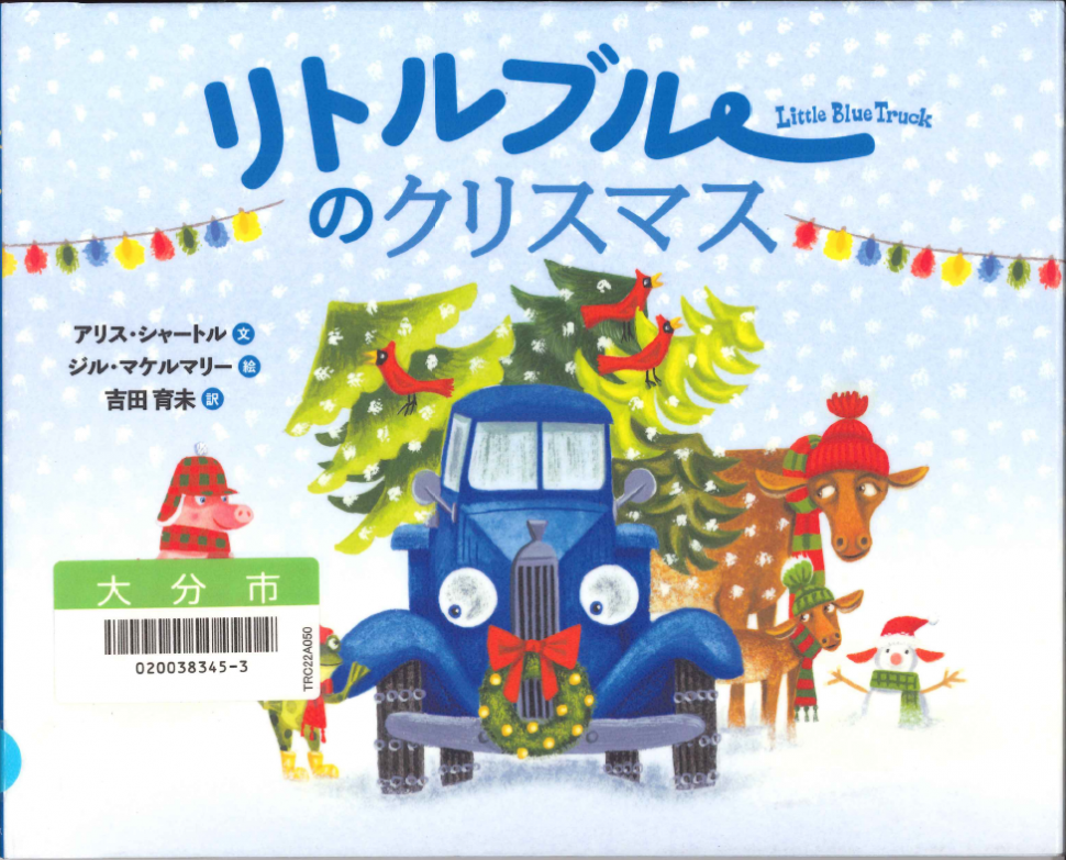 リトルブルーのクリスマス