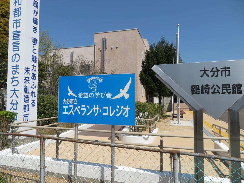 エスペランサコレジオの看板の画像