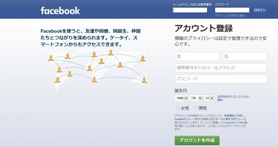 Facebookトップページの画像