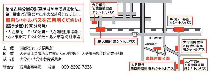 海部のまつりシャトルバス等案内図