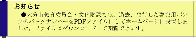 お知らせ 過去発行した啓発用パンフレットは、ダウンロードして閲覧できます。