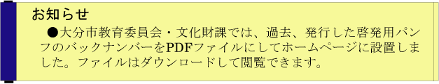 お知らせ　過去発行した啓発用パンフレットは、ダウンロードして閲覧できます。