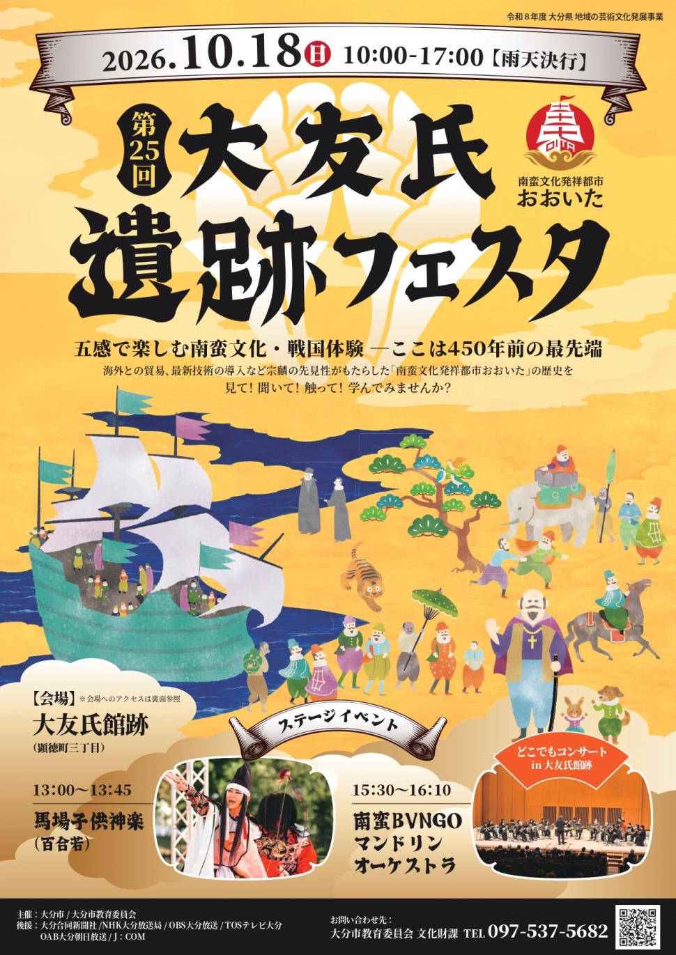 第25回大友氏遺跡フェスタチラシ画像