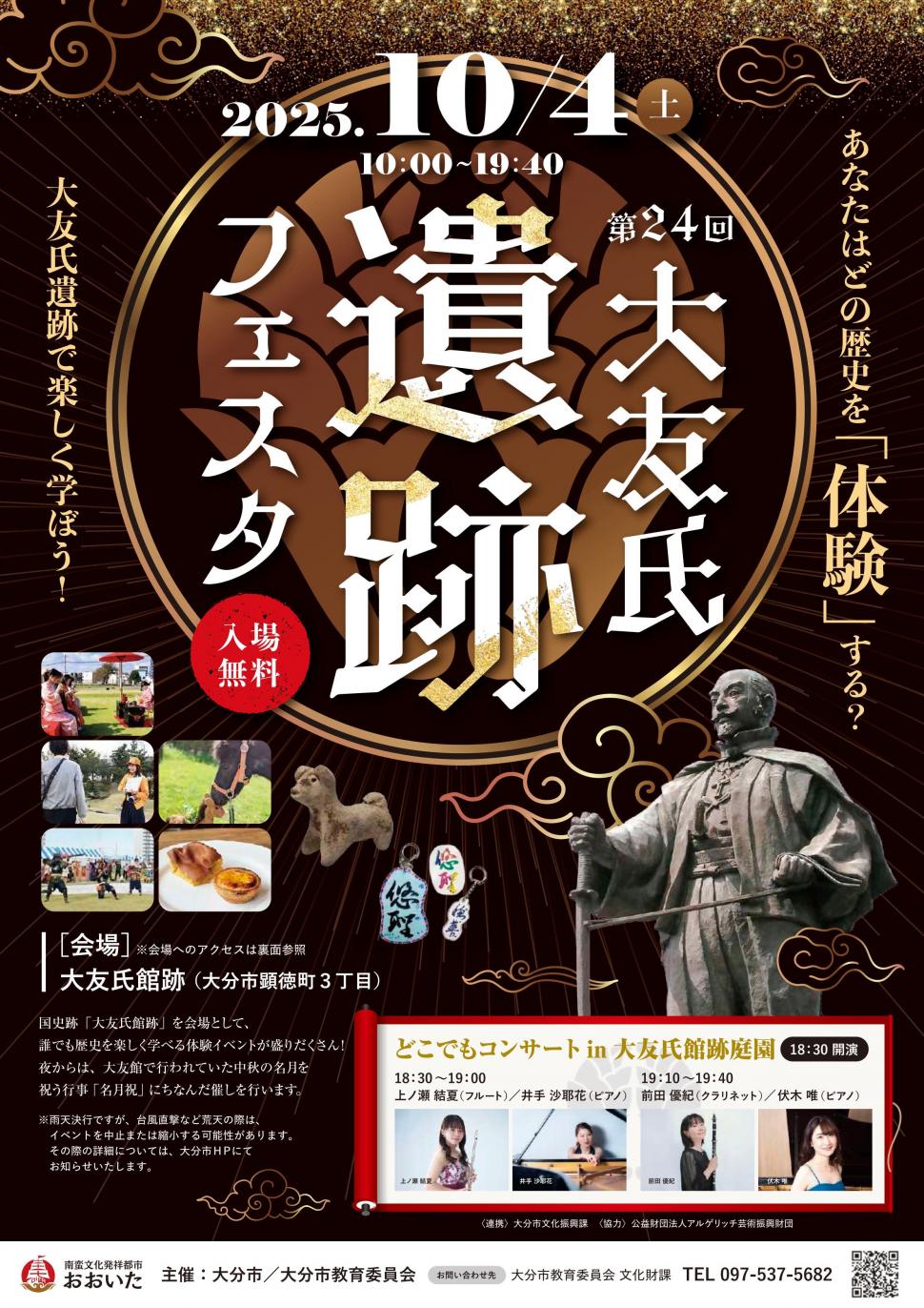 第24回大友氏遺跡フェスタチラシ画像