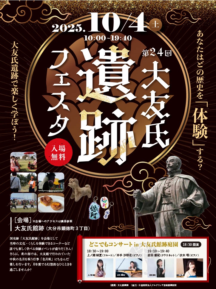 第24回大友氏遺跡フェスタ