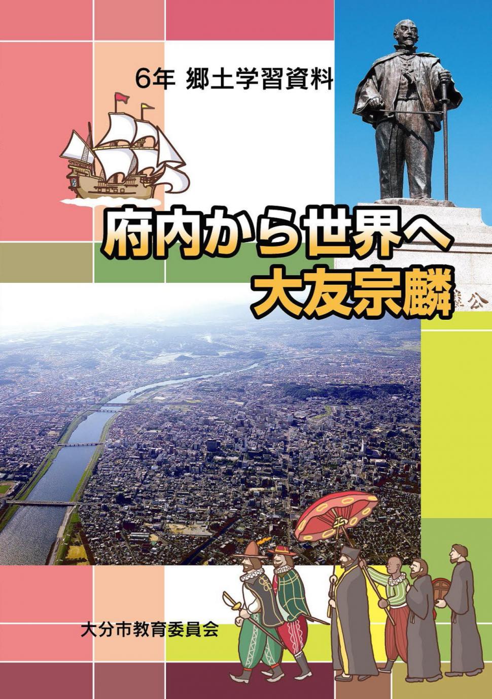 宗麟副読本_表紙