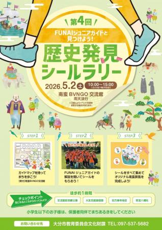 第4回歴史発見シールラリーチラシ