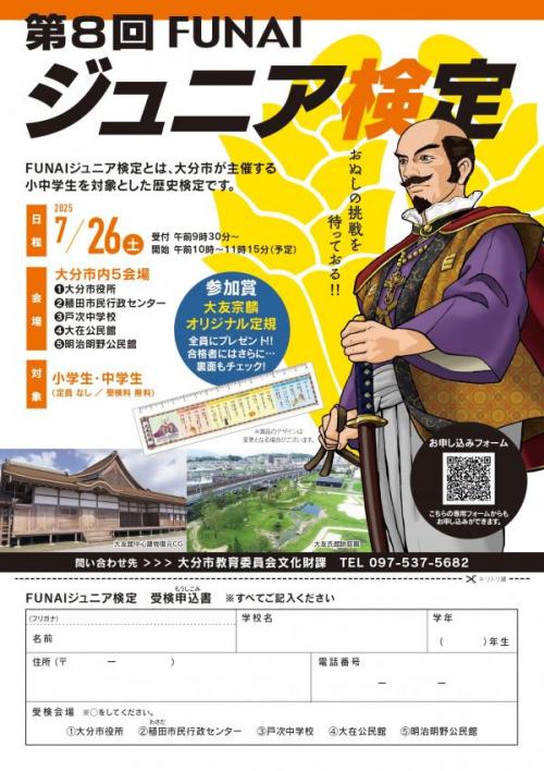 R7検定チラシ