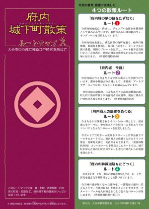 府内城下町散策ルートマップ