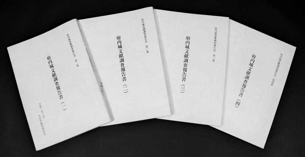報告書達