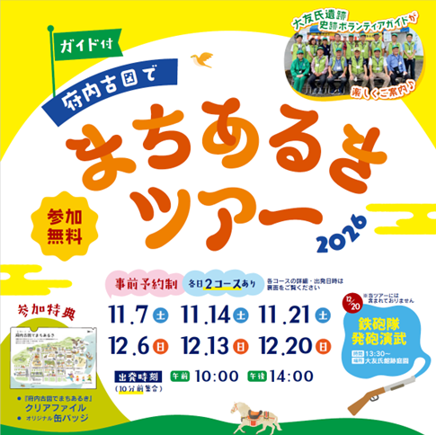 まちあるきツアーキャプション