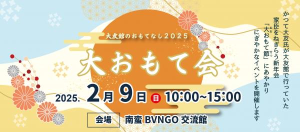 大おもて会バナー