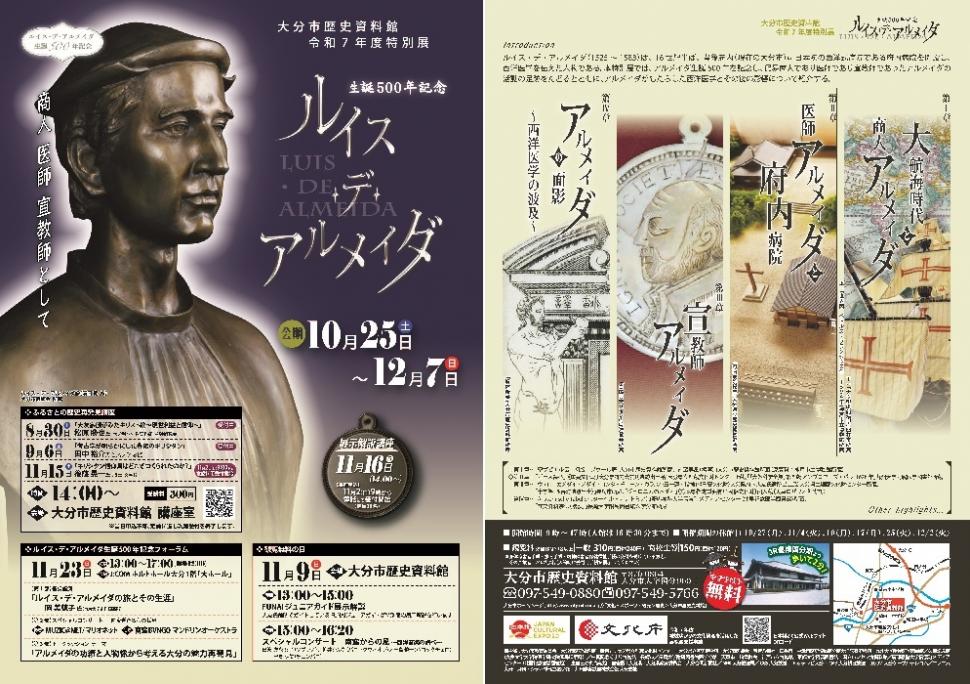 アルメイダ展チラシ