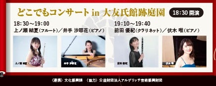どこでもコンサート