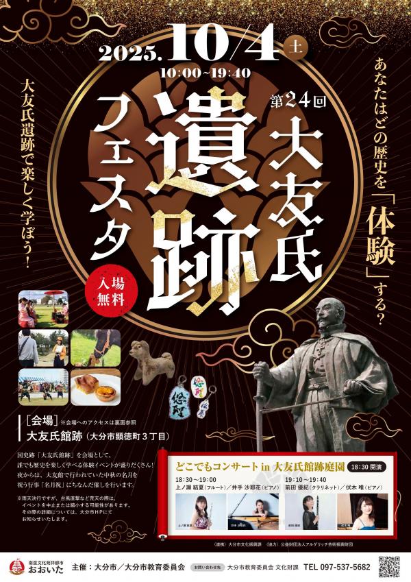 第24回大友氏遺跡フェスタチラシ画像