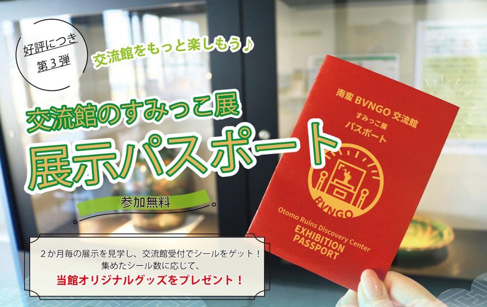 すみっこ展バナー